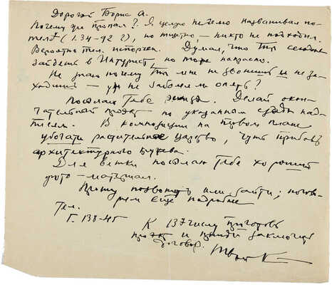 Такке Борис Александрович, Юон Константин Федорович. Лот из шести предметов, относящихся к совместному созданию К.Ф. Юоном и Б.А. Такке этикетки-рекламы для «Интуриста»
